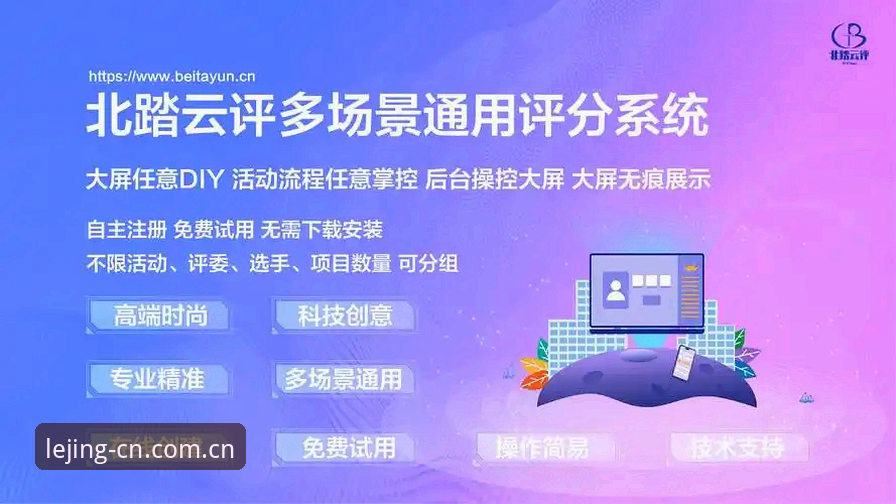 乐竞官网登录全流程评测：从客户端下载到赛事数据的实战体验